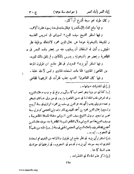 ملف:إنباء الغمر بأبناء العمر - ج 3.pdf