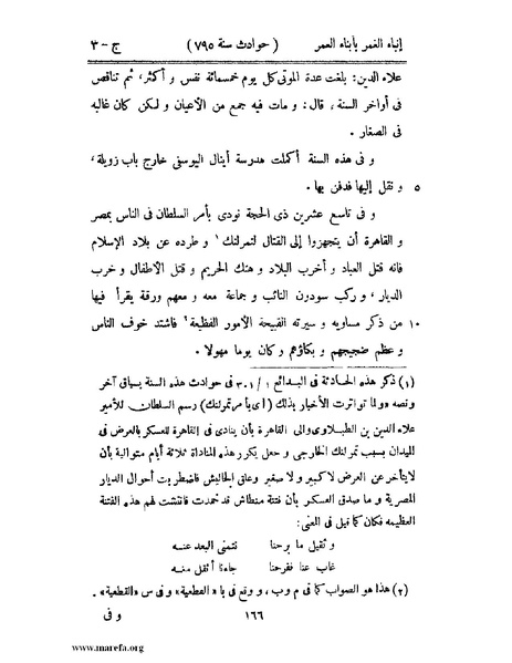 ملف:إنباء الغمر بأبناء العمر - ج 3.pdf