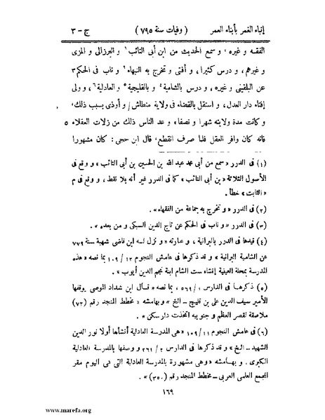 ملف:إنباء الغمر بأبناء العمر - ج 3.pdf