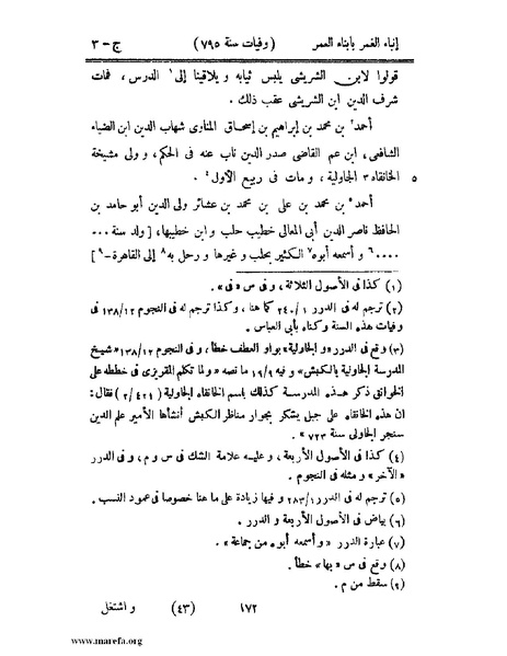 ملف:إنباء الغمر بأبناء العمر - ج 3.pdf