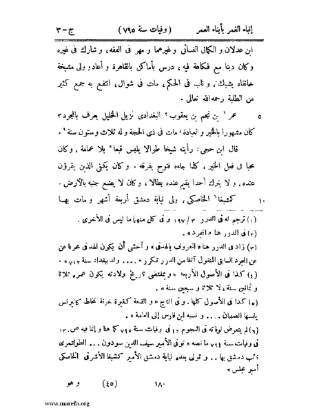 ملف:إنباء الغمر بأبناء العمر - ج 3.pdf