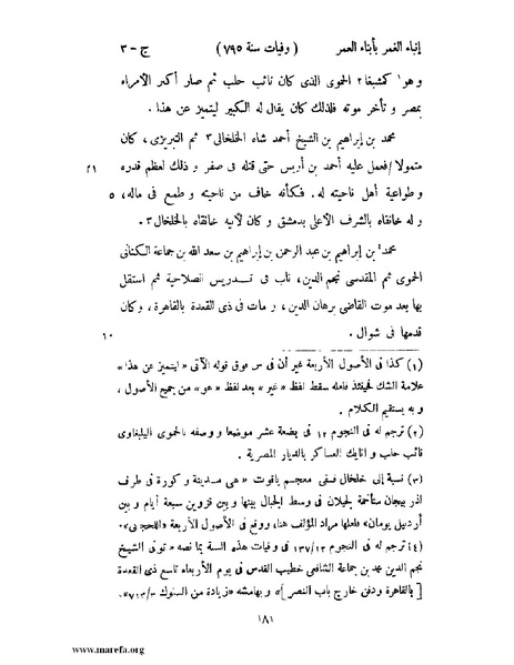 ملف:إنباء الغمر بأبناء العمر - ج 3.pdf
