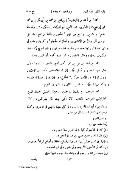 ملف:إنباء الغمر بأبناء العمر - ج 3.pdf