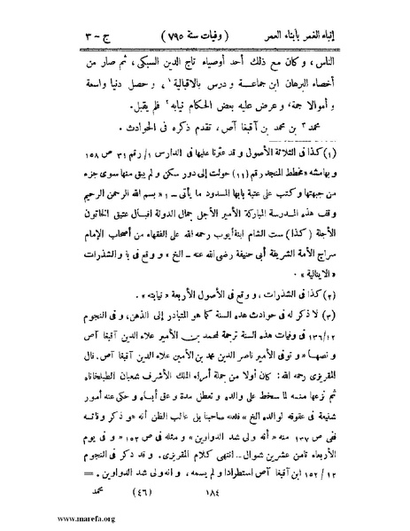 ملف:إنباء الغمر بأبناء العمر - ج 3.pdf