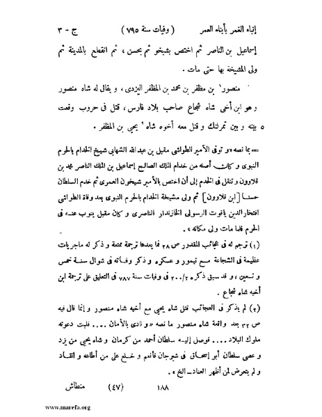 ملف:إنباء الغمر بأبناء العمر - ج 3.pdf