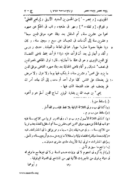 ملف:إنباء الغمر بأبناء العمر - ج 3.pdf