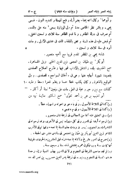 ملف:إنباء الغمر بأبناء العمر - ج 3.pdf