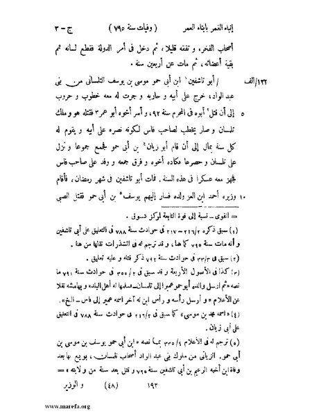 ملف:إنباء الغمر بأبناء العمر - ج 3.pdf