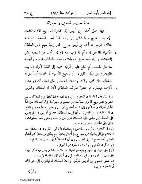 ملف:إنباء الغمر بأبناء العمر - ج 3.pdf