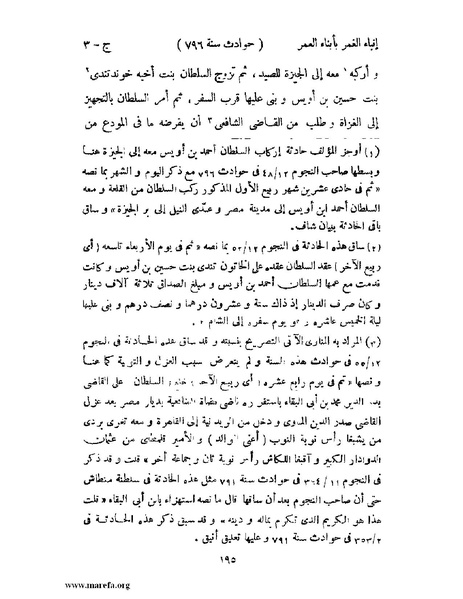 ملف:إنباء الغمر بأبناء العمر - ج 3.pdf