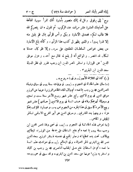 ملف:إنباء الغمر بأبناء العمر - ج 3.pdf