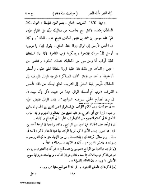 ملف:إنباء الغمر بأبناء العمر - ج 3.pdf