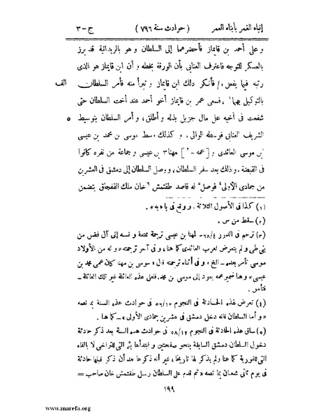 ملف:إنباء الغمر بأبناء العمر - ج 3.pdf