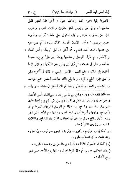 ملف:إنباء الغمر بأبناء العمر - ج 3.pdf