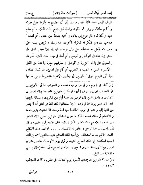 ملف:إنباء الغمر بأبناء العمر - ج 3.pdf