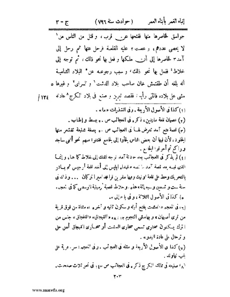ملف:إنباء الغمر بأبناء العمر - ج 3.pdf