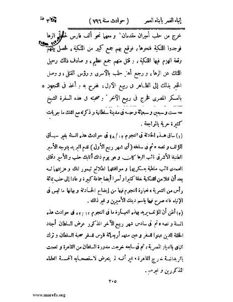 ملف:إنباء الغمر بأبناء العمر - ج 3.pdf