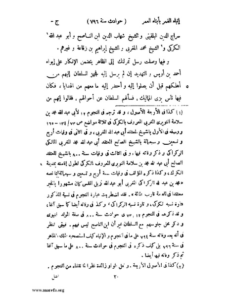 ملف:إنباء الغمر بأبناء العمر - ج 3.pdf