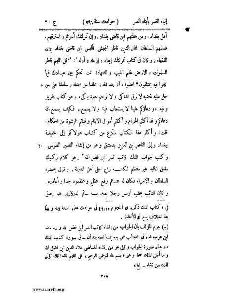 ملف:إنباء الغمر بأبناء العمر - ج 3.pdf