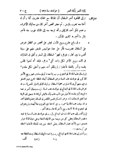 ملف:إنباء الغمر بأبناء العمر - ج 3.pdf