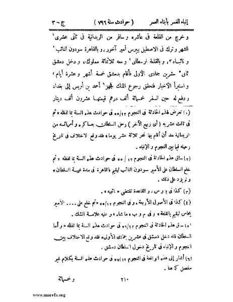 ملف:إنباء الغمر بأبناء العمر - ج 3.pdf