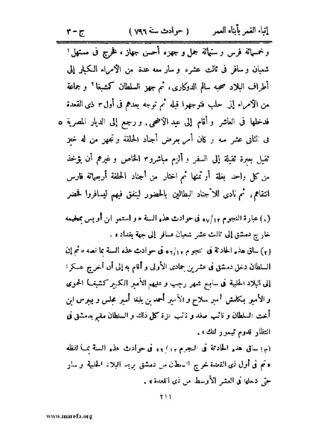 ملف:إنباء الغمر بأبناء العمر - ج 3.pdf