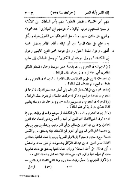 ملف:إنباء الغمر بأبناء العمر - ج 3.pdf