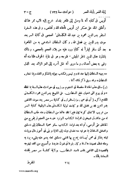 ملف:إنباء الغمر بأبناء العمر - ج 3.pdf