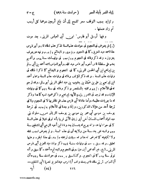 ملف:إنباء الغمر بأبناء العمر - ج 3.pdf