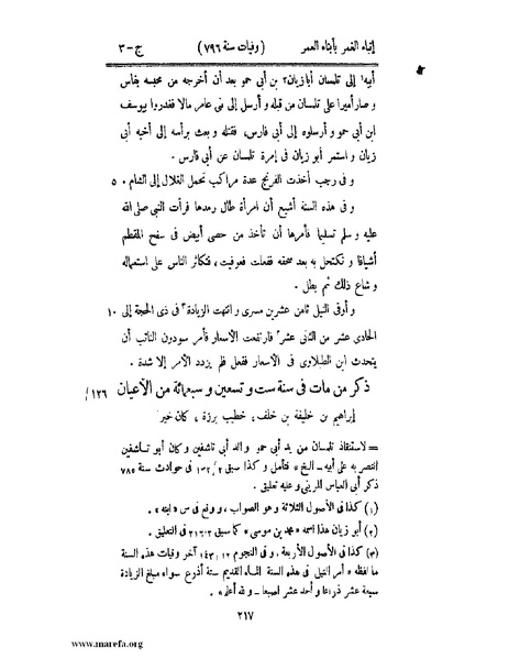 ملف:إنباء الغمر بأبناء العمر - ج 3.pdf