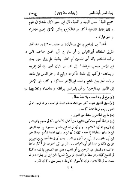 ملف:إنباء الغمر بأبناء العمر - ج 3.pdf