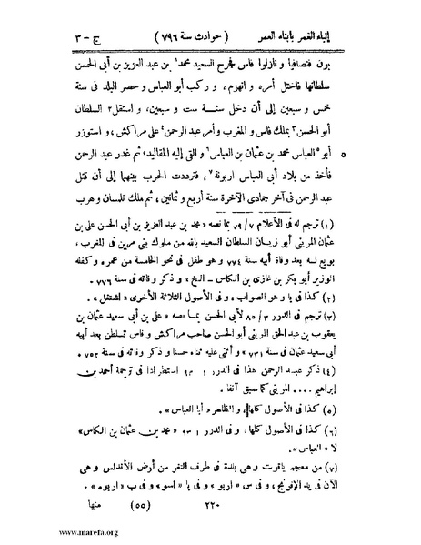 ملف:إنباء الغمر بأبناء العمر - ج 3.pdf