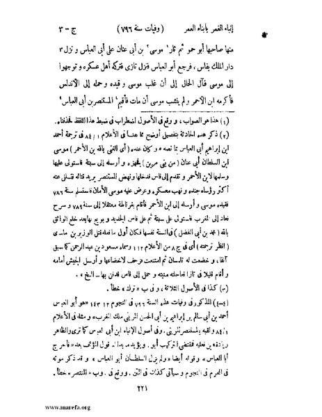 ملف:إنباء الغمر بأبناء العمر - ج 3.pdf