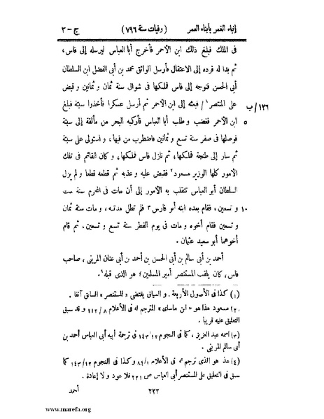 ملف:إنباء الغمر بأبناء العمر - ج 3.pdf