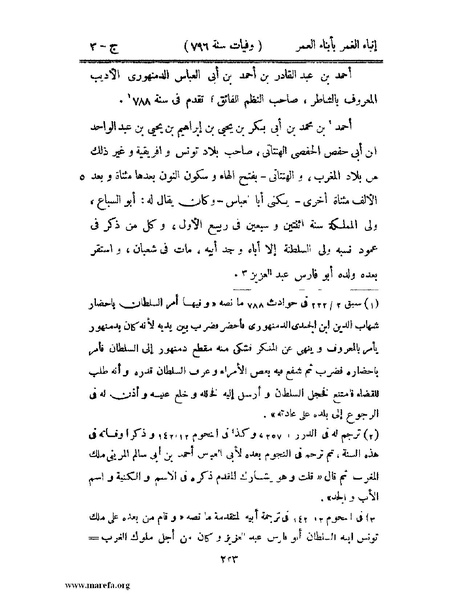 ملف:إنباء الغمر بأبناء العمر - ج 3.pdf