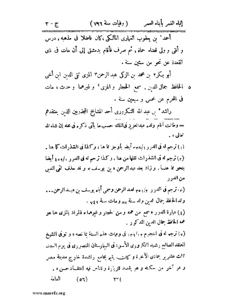 ملف:إنباء الغمر بأبناء العمر - ج 3.pdf