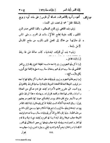 ملف:إنباء الغمر بأبناء العمر - ج 3.pdf