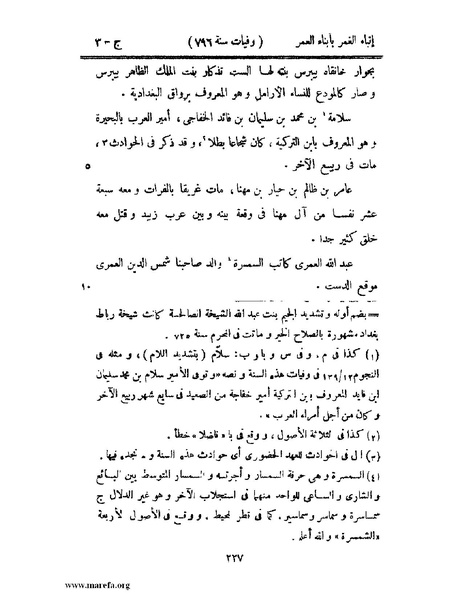 ملف:إنباء الغمر بأبناء العمر - ج 3.pdf