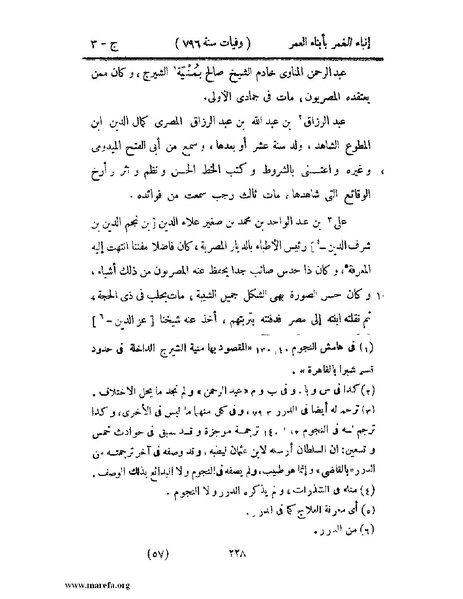 ملف:إنباء الغمر بأبناء العمر - ج 3.pdf