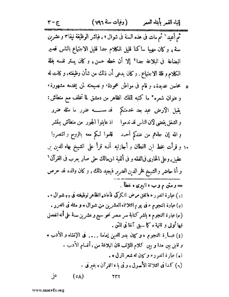 ملف:إنباء الغمر بأبناء العمر - ج 3.pdf