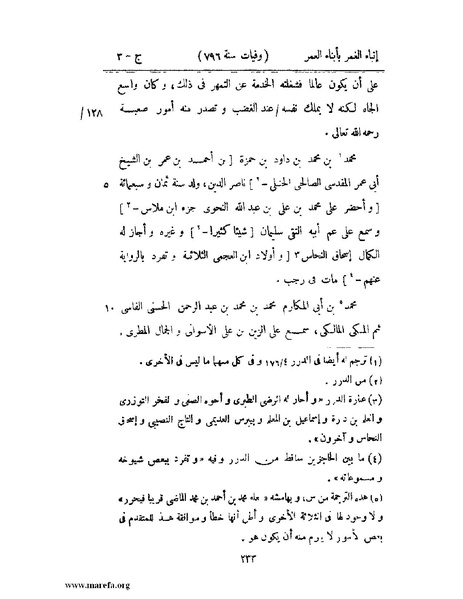 ملف:إنباء الغمر بأبناء العمر - ج 3.pdf