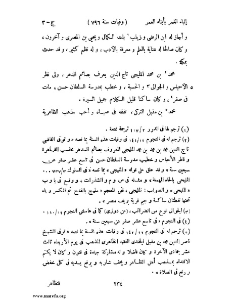 ملف:إنباء الغمر بأبناء العمر - ج 3.pdf