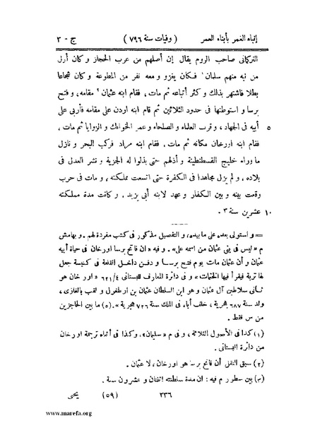 ملف:إنباء الغمر بأبناء العمر - ج 3.pdf