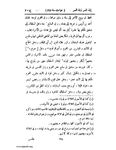 ملف:إنباء الغمر بأبناء العمر - ج 3.pdf