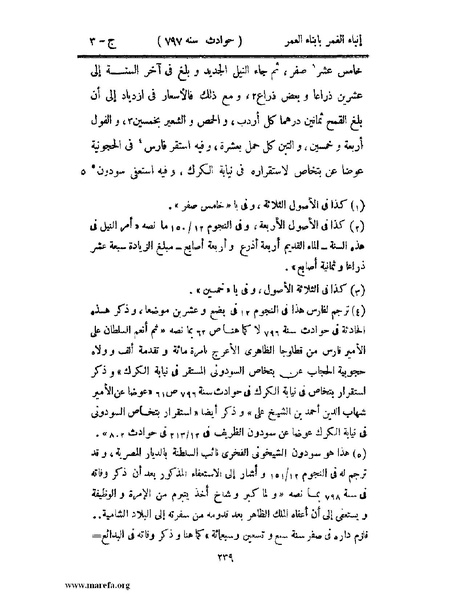 ملف:إنباء الغمر بأبناء العمر - ج 3.pdf