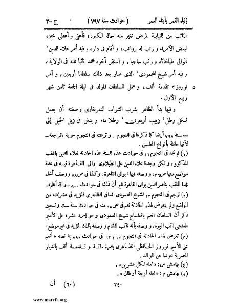 ملف:إنباء الغمر بأبناء العمر - ج 3.pdf