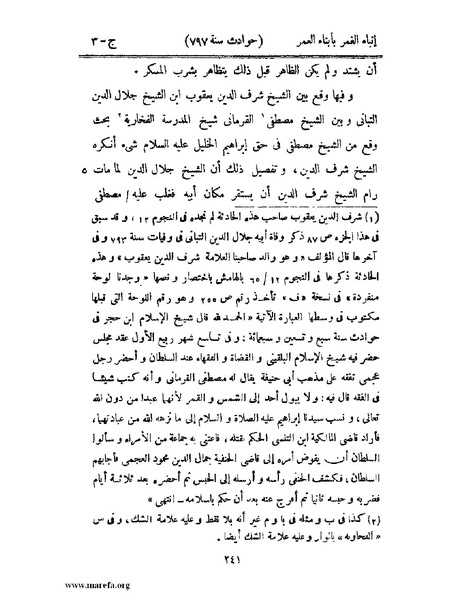 ملف:إنباء الغمر بأبناء العمر - ج 3.pdf