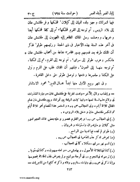 ملف:إنباء الغمر بأبناء العمر - ج 3.pdf