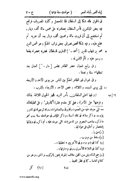ملف:إنباء الغمر بأبناء العمر - ج 3.pdf