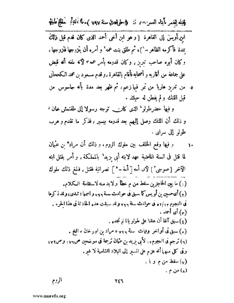 ملف:إنباء الغمر بأبناء العمر - ج 3.pdf